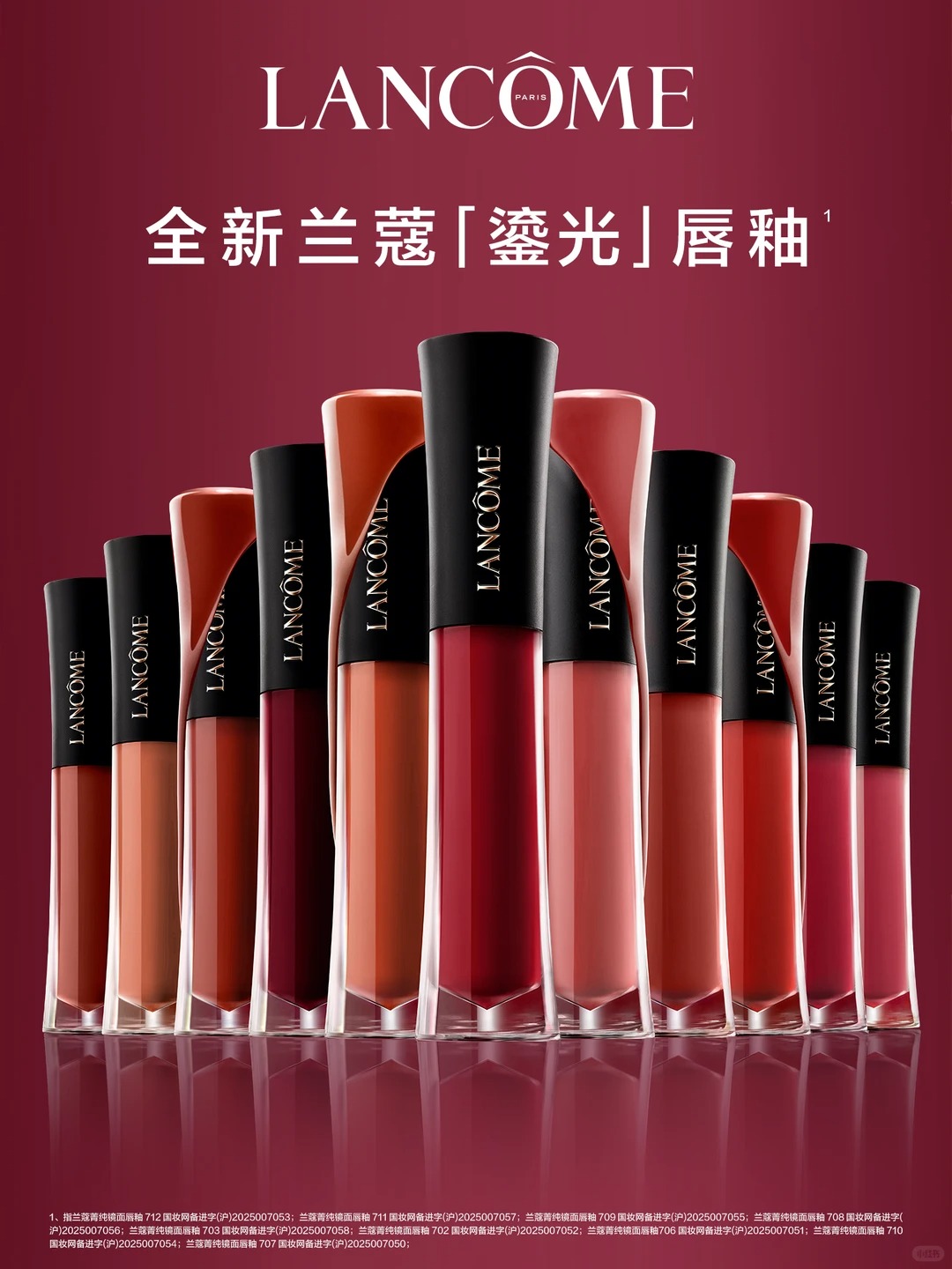 兰蔻鎏光唇釉重磅上市 86%精华基底定义镜面唇釉新标杆