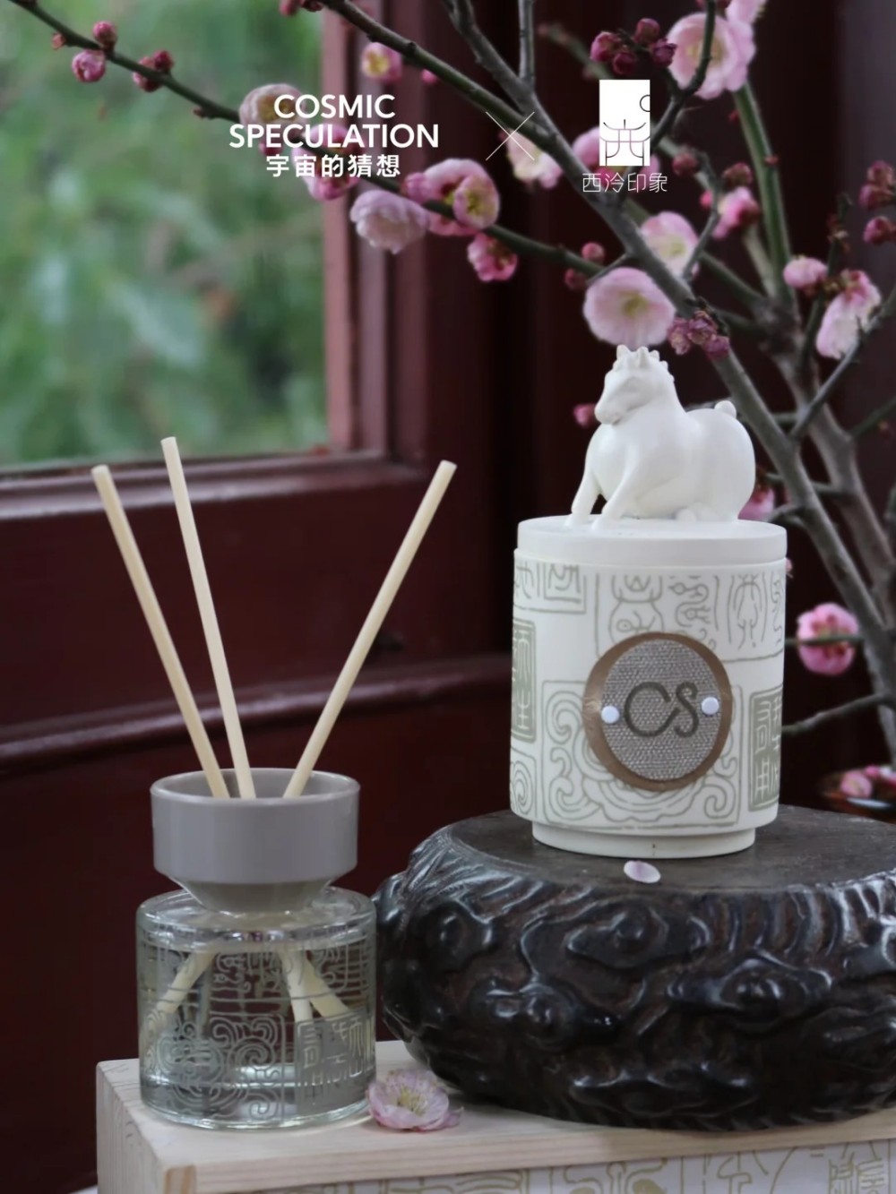 宇宙的猜想×西泠印象马年限定香氛系列 以香气对话千年金石文化