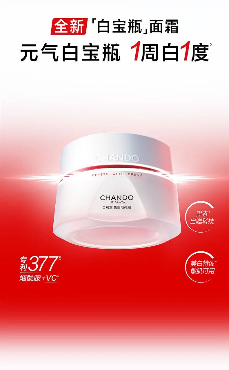 自然堂雪润皙白焕亮霜全新上市 凝练喜马拉雅雪域焕白能量