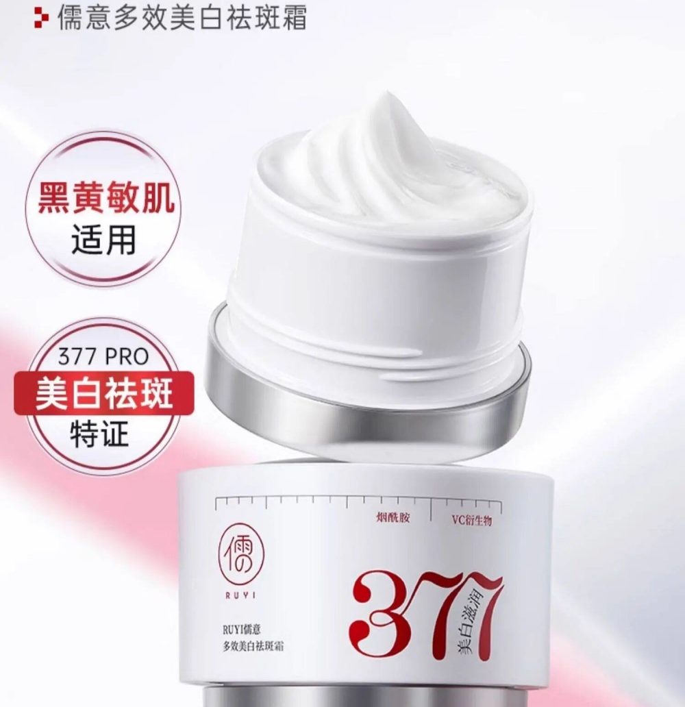 RUYI儒意多效美白祛斑霜重磅上市
