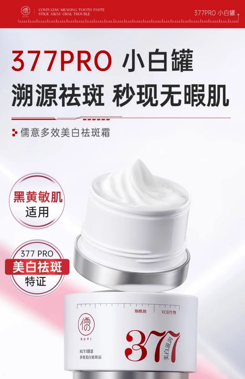 RUYI儒意多效美白祛斑霜重磅上市