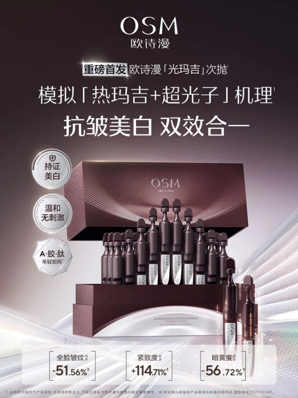 欧诗漫「光玛吉」次抛重磅上市