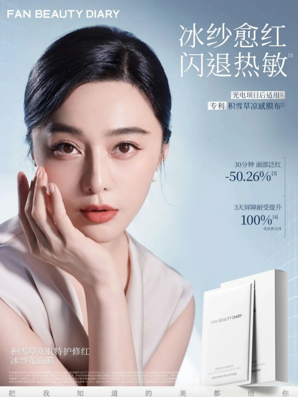 Fan Beauty光电修护搭子上市