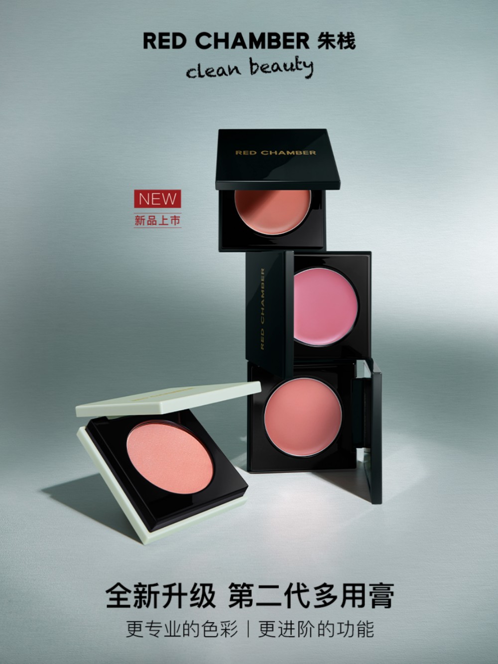 RED CHAMBER朱栈新相多用膏2.0升级回归