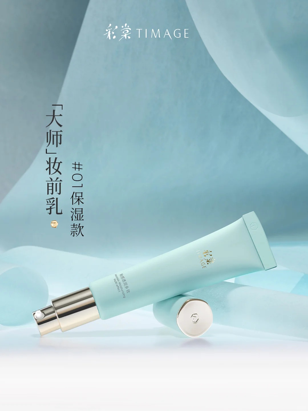 TIMAGE彩棠大师妆前乳升级 