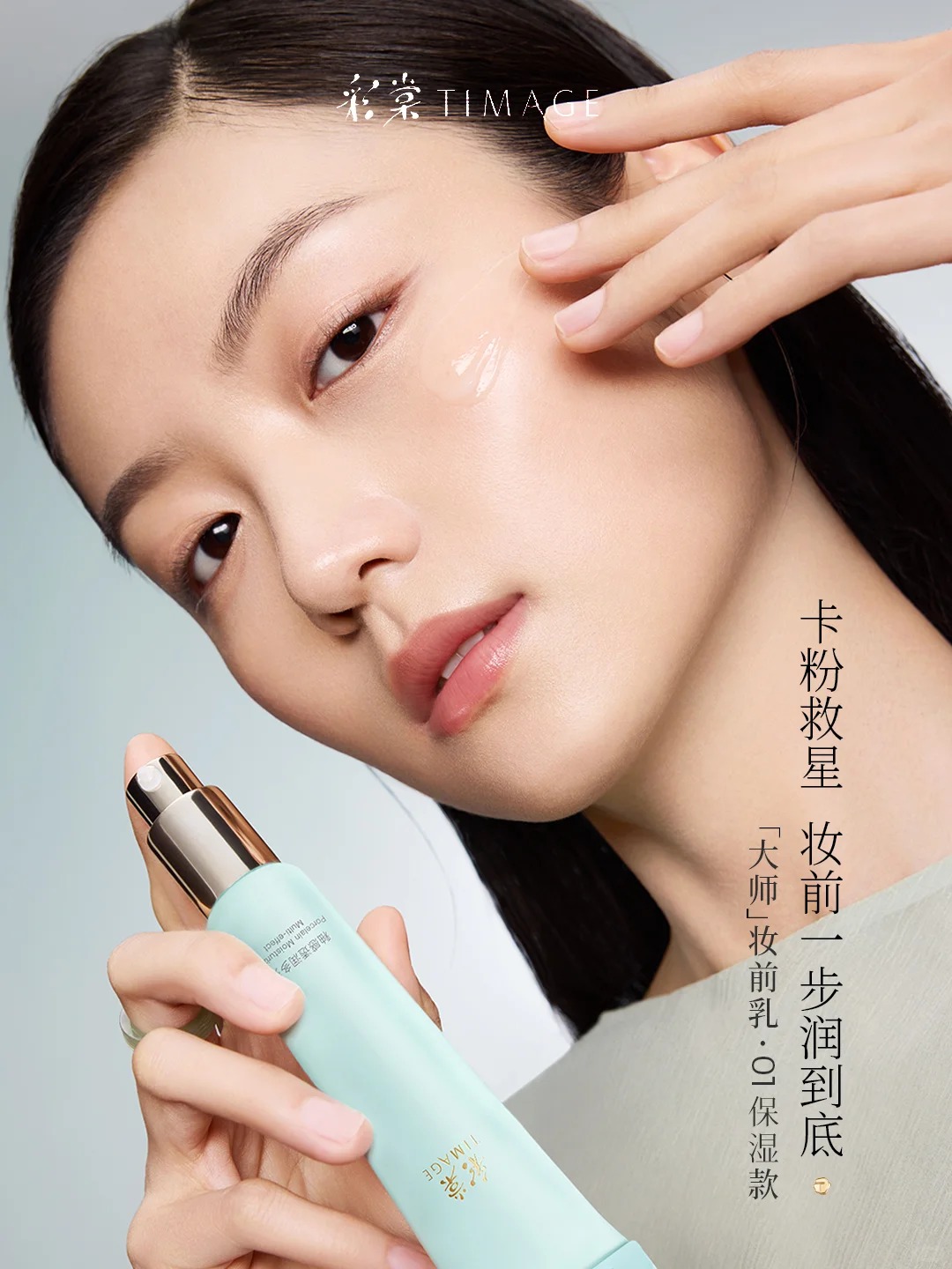 TIMAGE彩棠大师妆前乳升级 