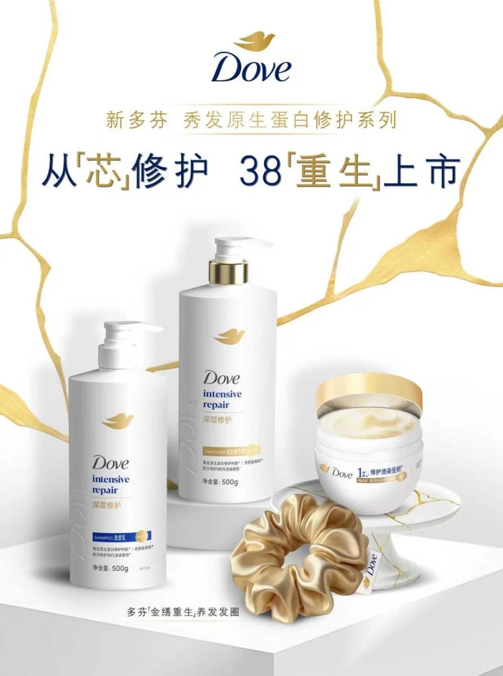 多芬原生蛋白修护系列新品上市