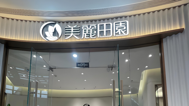 妆榜周报｜科丝美诗营收创115亿元新高；百雀羚备案首款植物新原料；资生堂中国与美丽田园达成战略合作