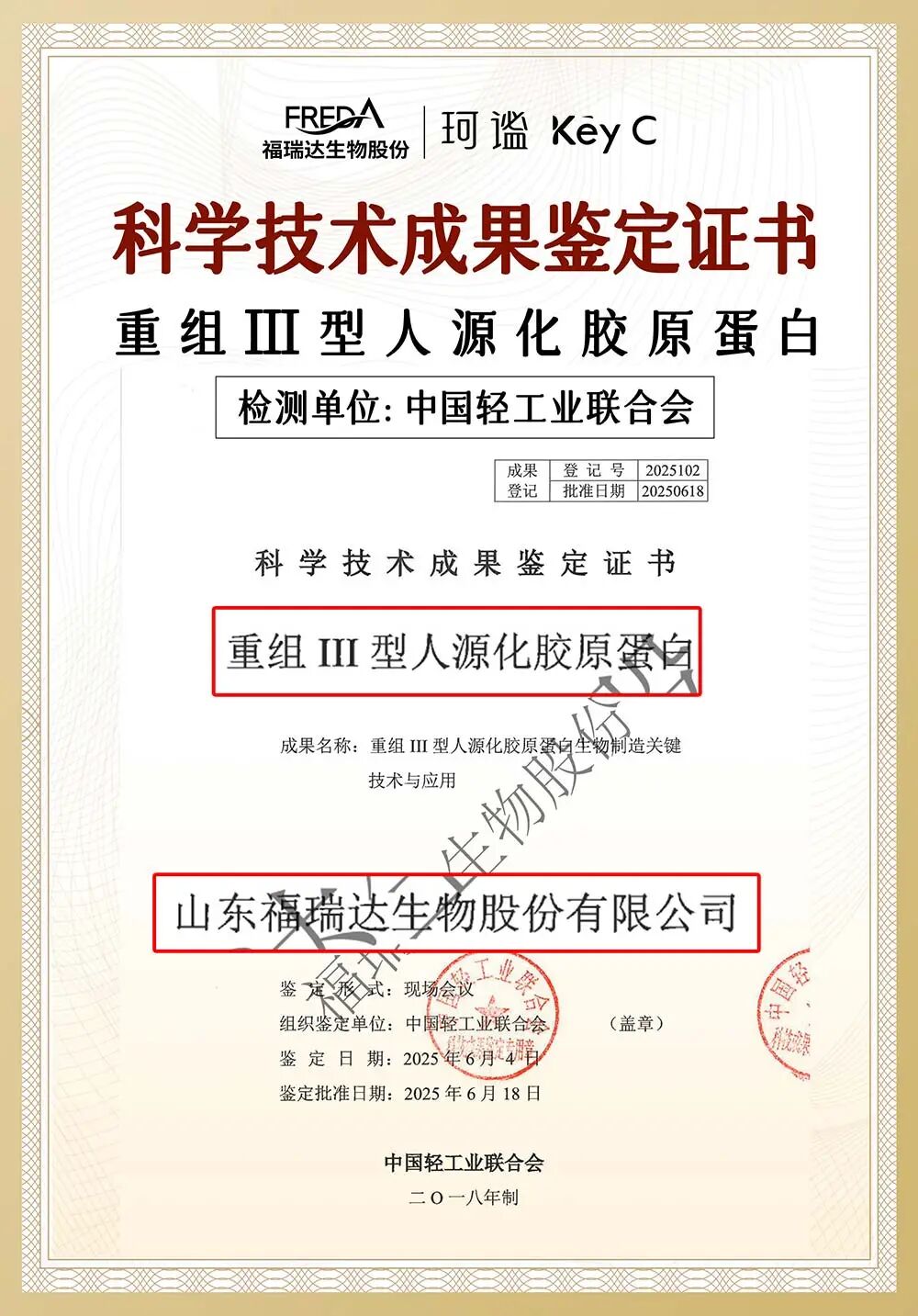 登顶国际认证，珂谧为中国胶原蛋白定标准