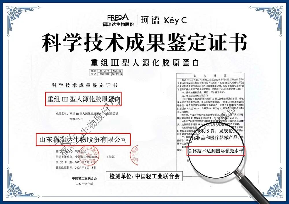 登顶国际认证，珂谧为中国胶原蛋白定标准
