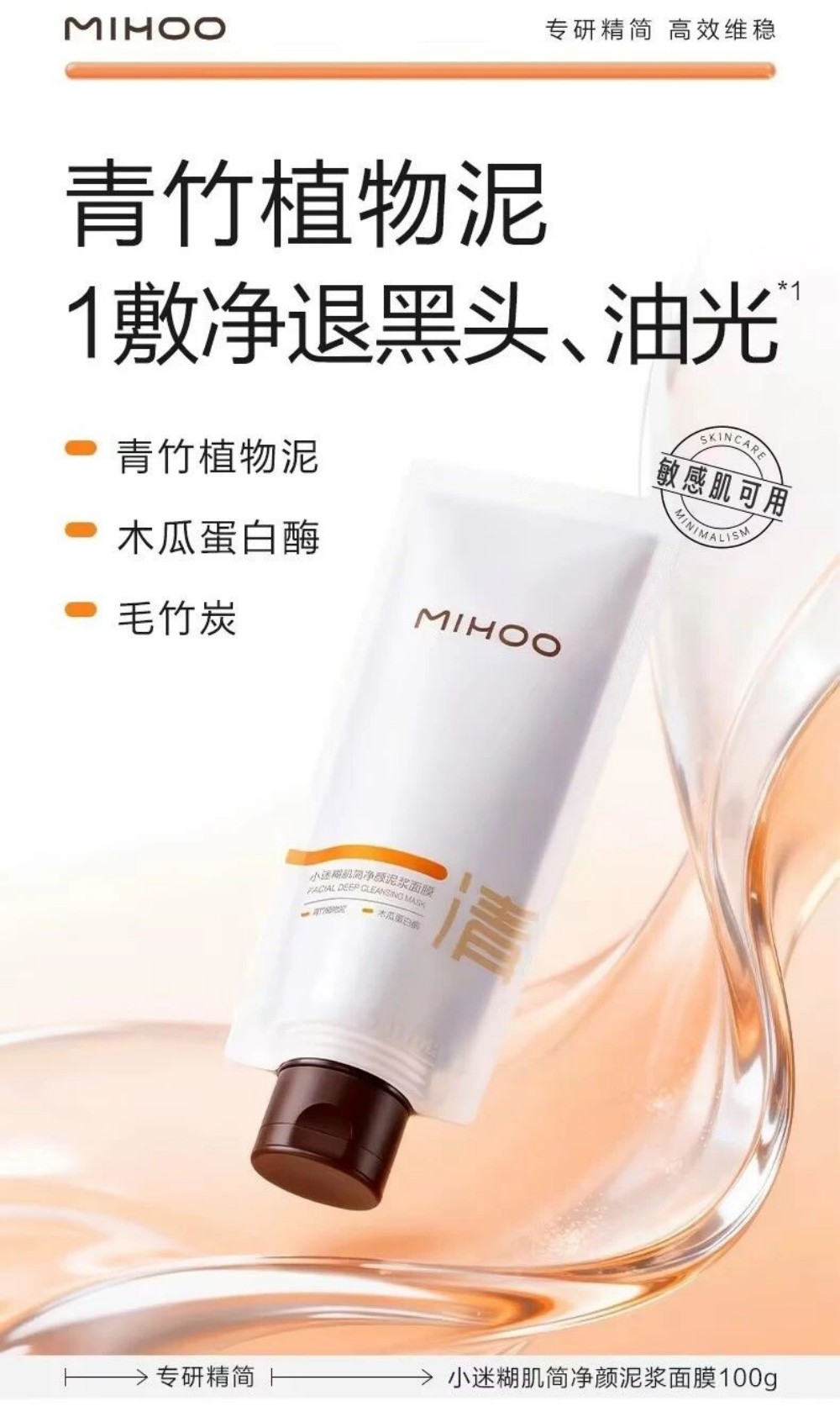 MIHOO小迷糊 肌简净颜泥浆面膜套装新品上市