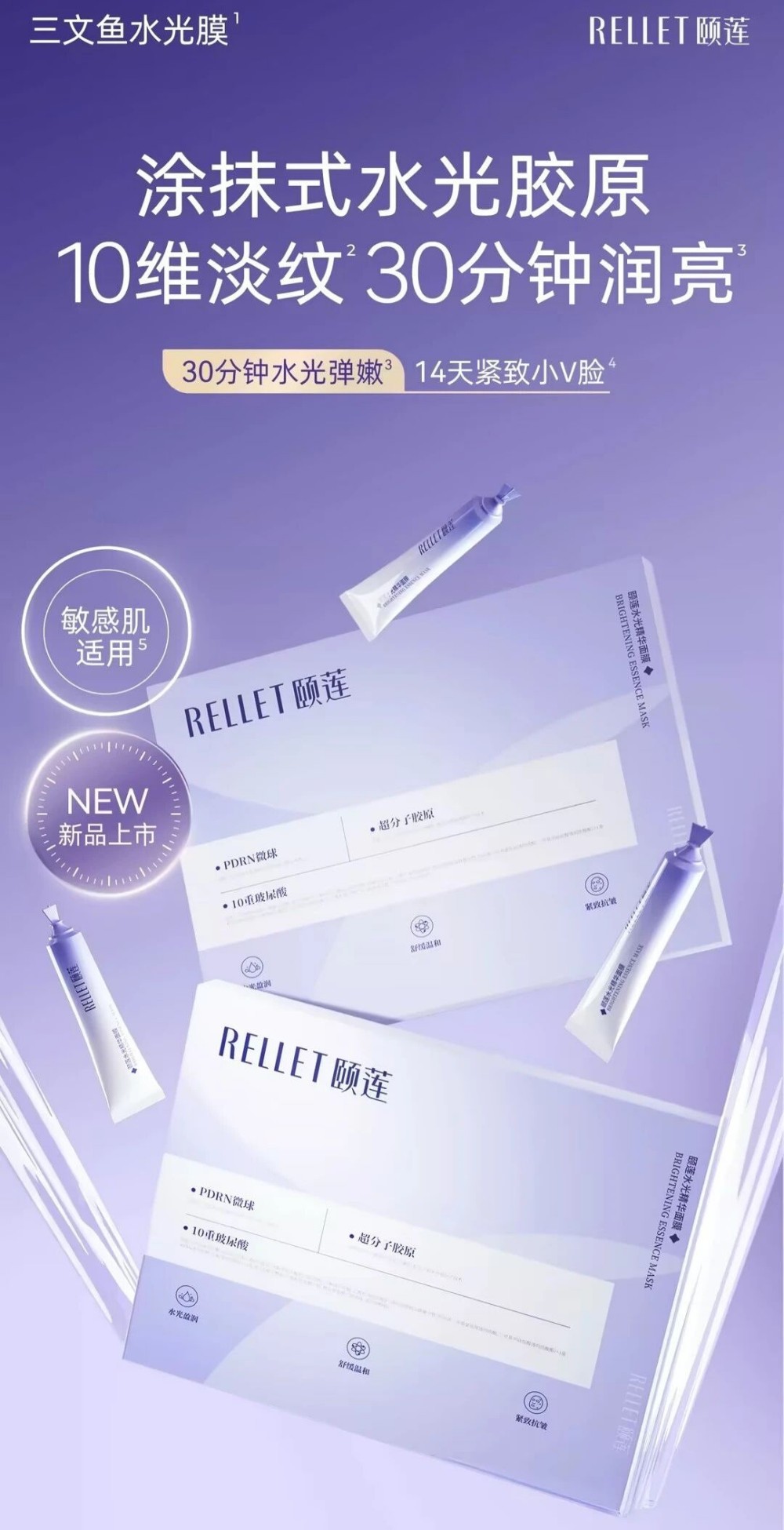 颐莲水光精华面膜新品上市