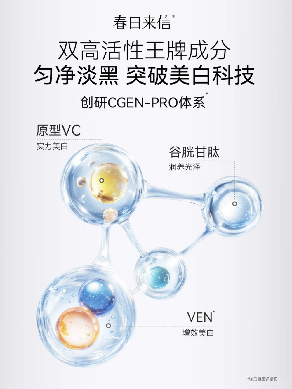 春日来信维C美白光感涂抹面膜新品上市