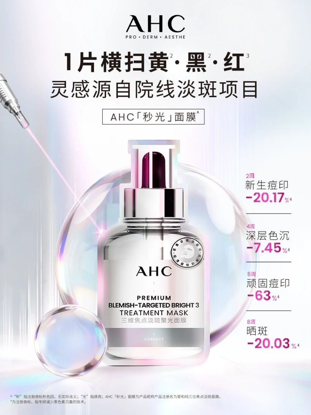 爱和纯三维焦点淡斑聚光面膜新品上市