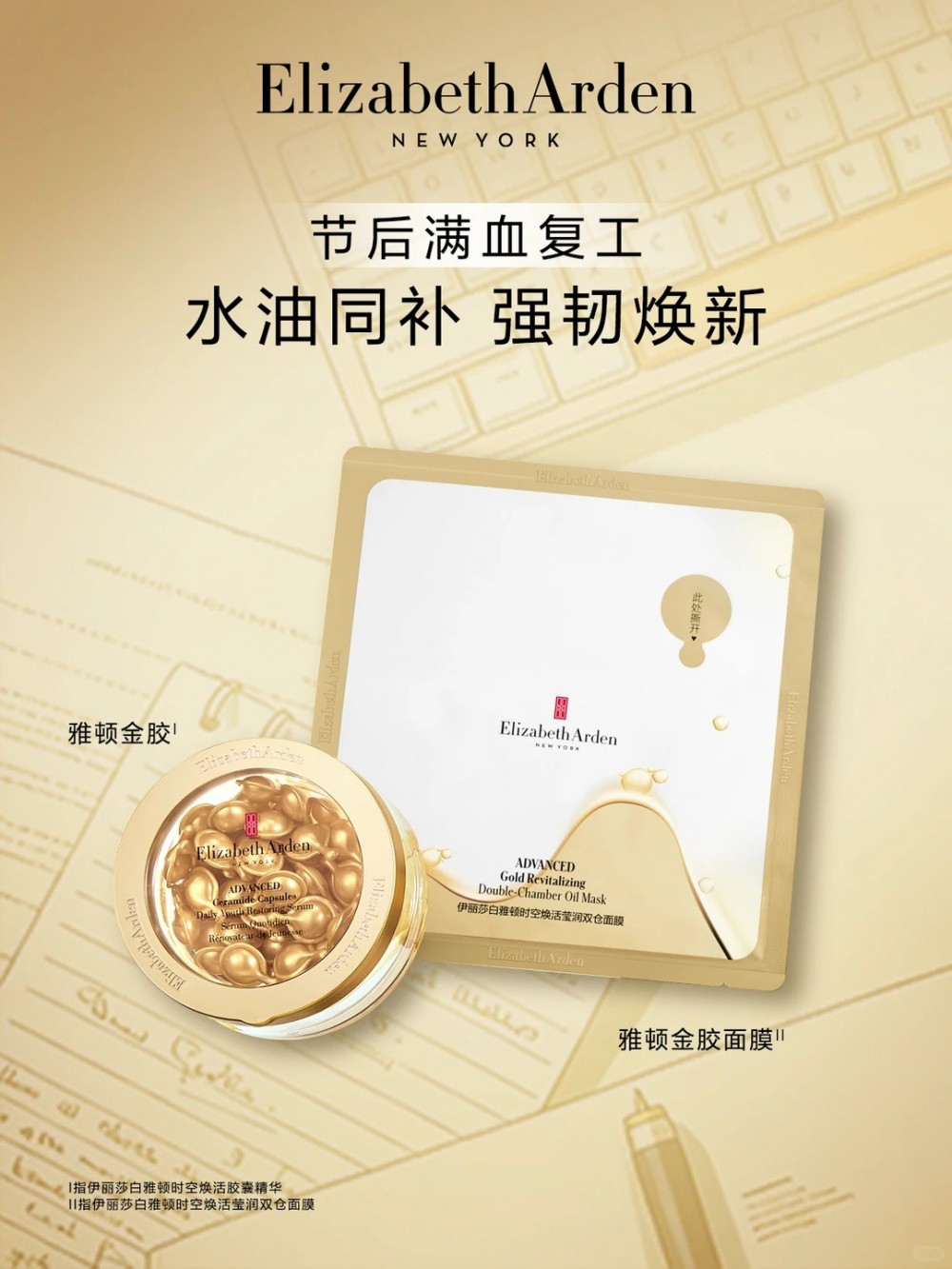 雅顿时空焕活莹润双仓面膜新品上市