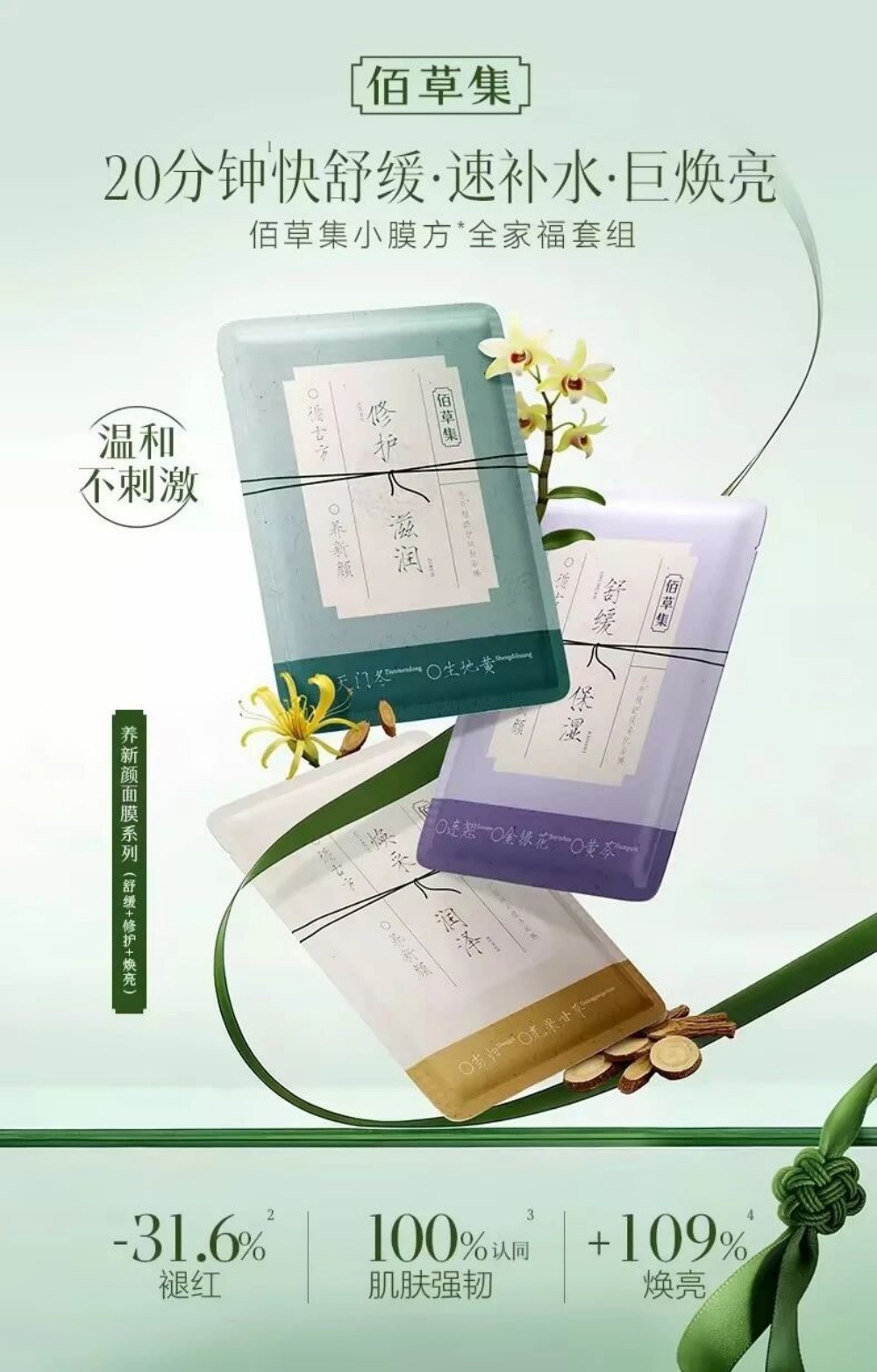 佰草集养新颜面膜新品上市