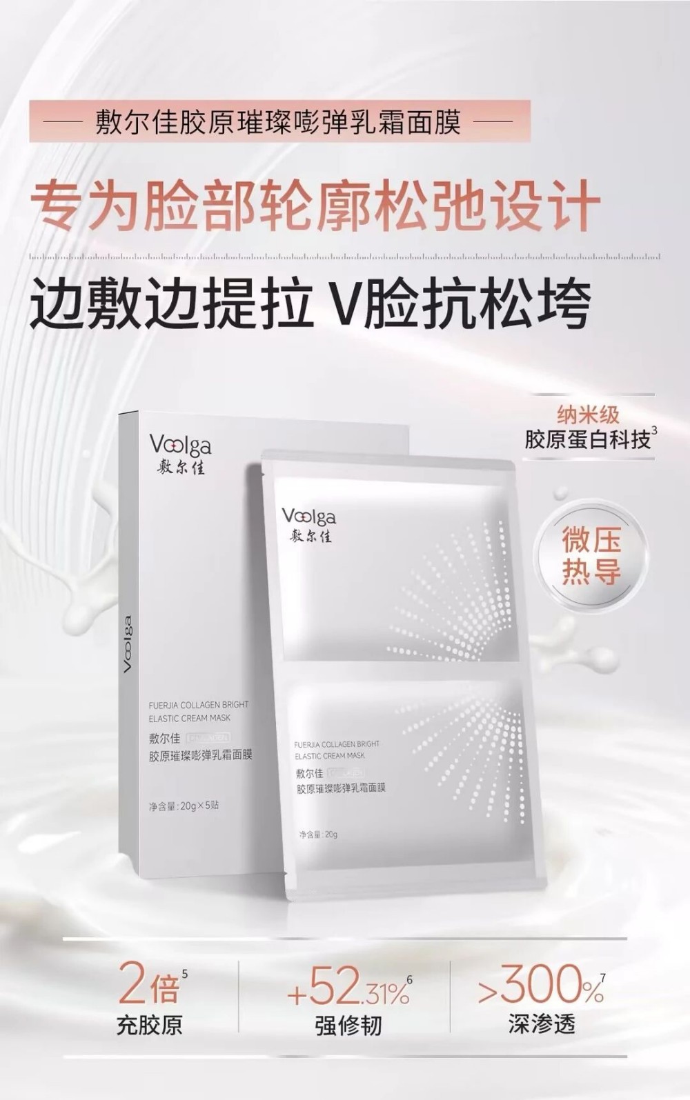 敷尔佳胶原璀璨嘭弹乳霜面膜新品上市