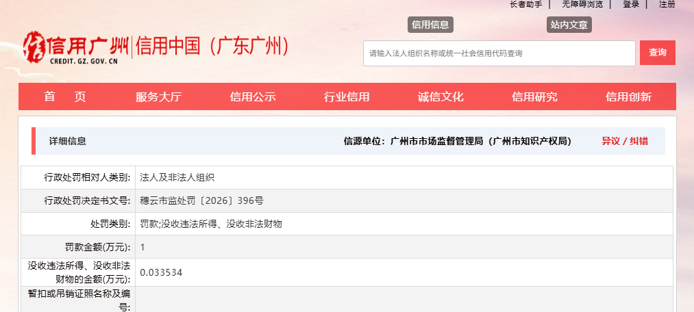 菌落总数超标！一男士护肤代表品牌被行政处罚