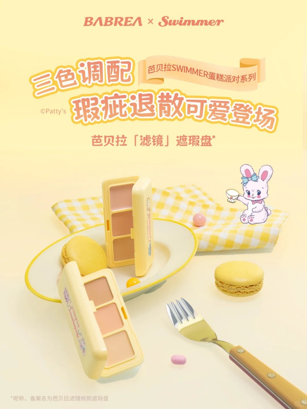 BABREA芭贝拉 × SWIMMER蛋糕派对系列新品上市