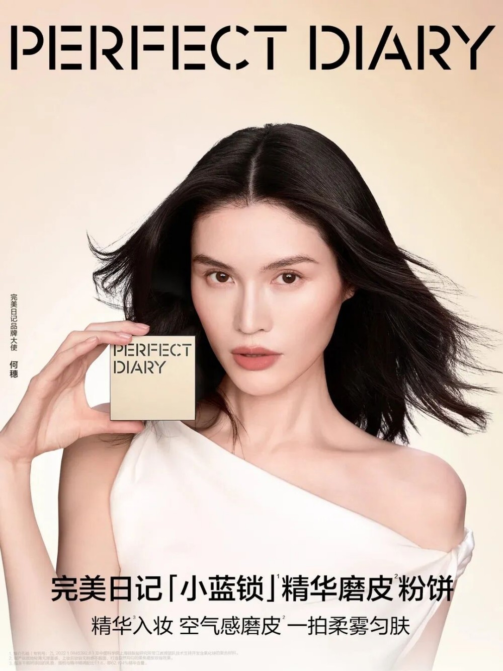 Perfect Diary完美日记小蓝锁精华磨皮粉饼新品上市