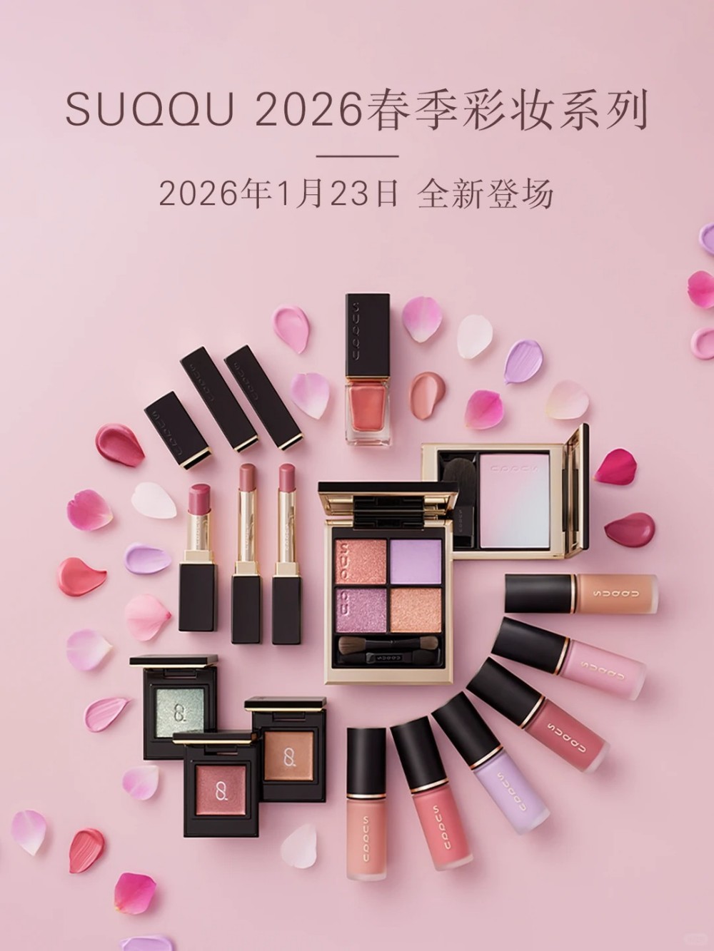 SUQQU WHISPERS OF SUNLIGHT系列新品上市