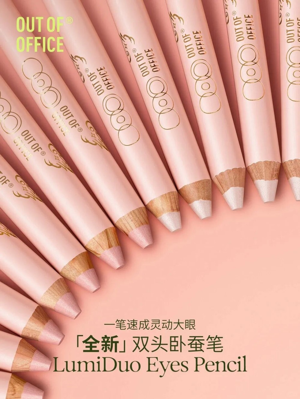 Out Of Office 心羽双翼系列新品上市