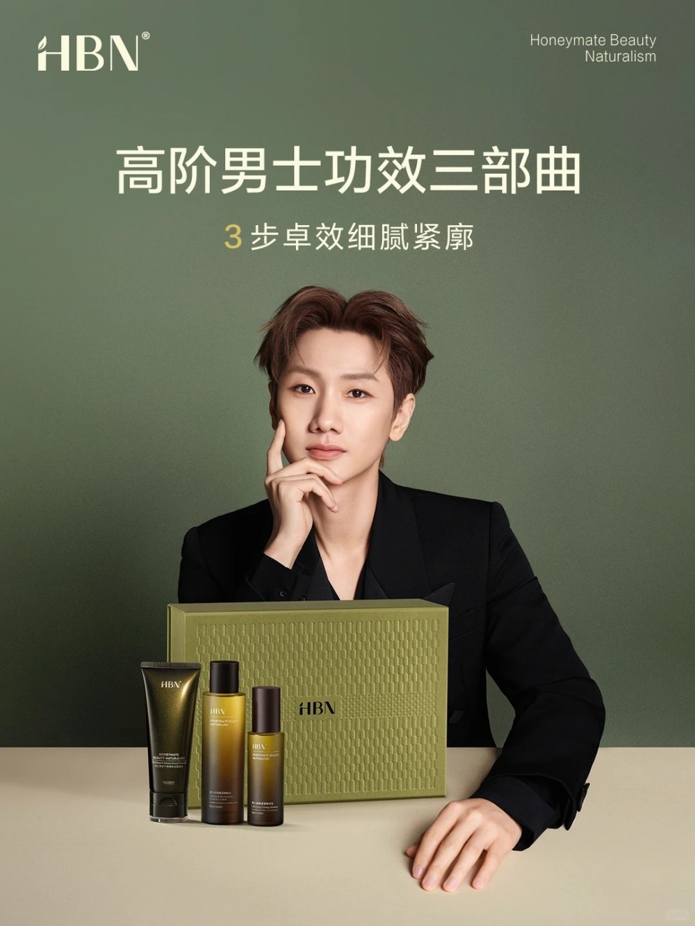 HBN男士高阶功效系列新品上市，以“科研复利”破解男士护肤系统性困局