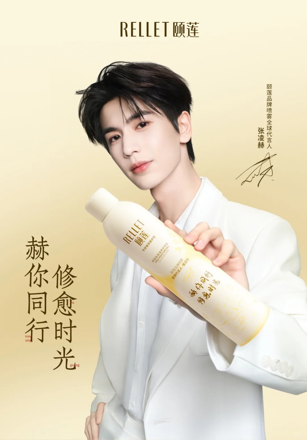 颐莲胶原蛋白喷雾新品上市