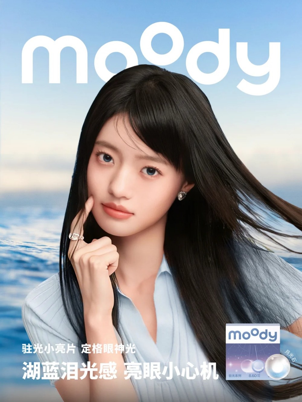 moody驻光系列月光石透明定轴高光美瞳 新品上市