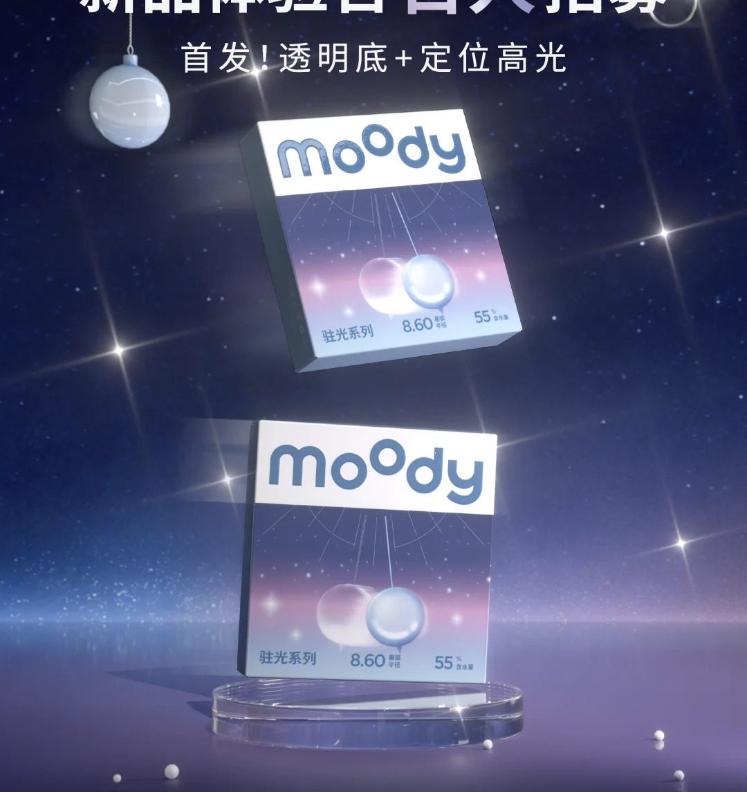 moody驻光系列月光石透明定轴高光美瞳 新品上市