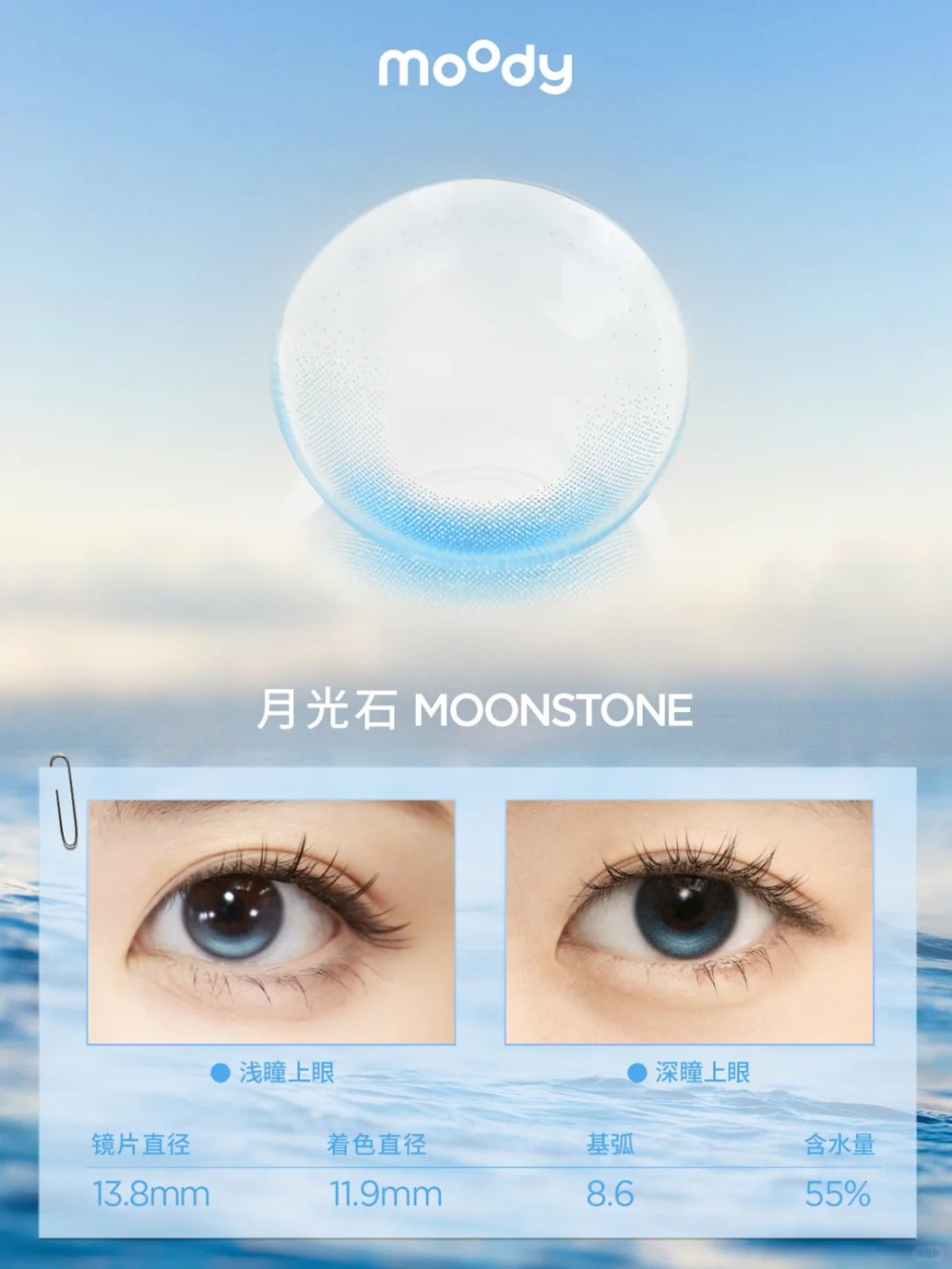 moody驻光系列月光石透明定轴高光美瞳 新品上市