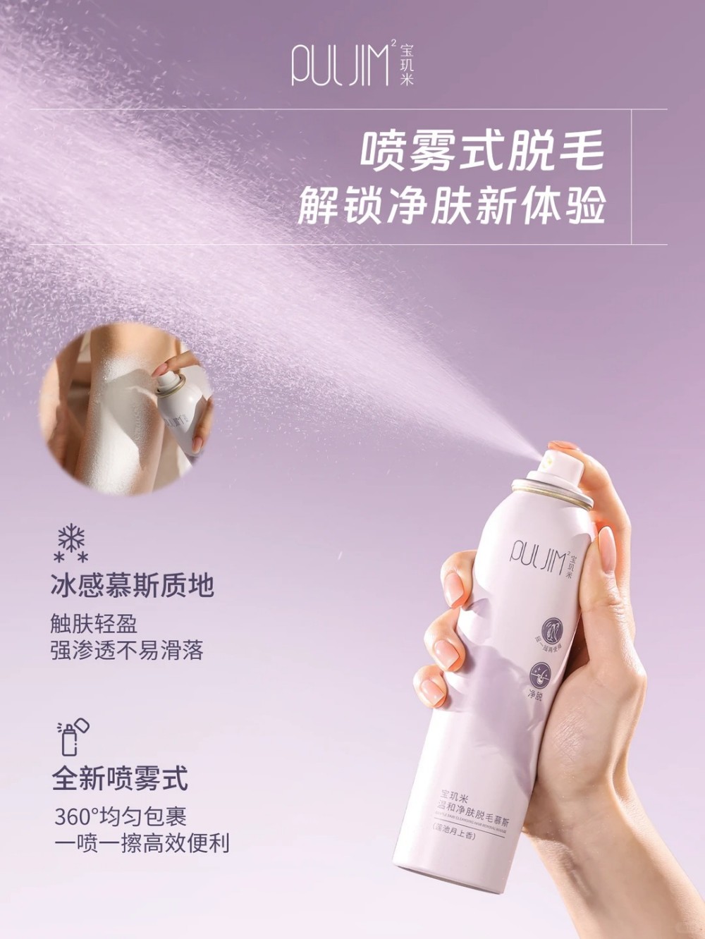 PULJIM² 宝玑米温和净肤脱毛慕斯新品上市