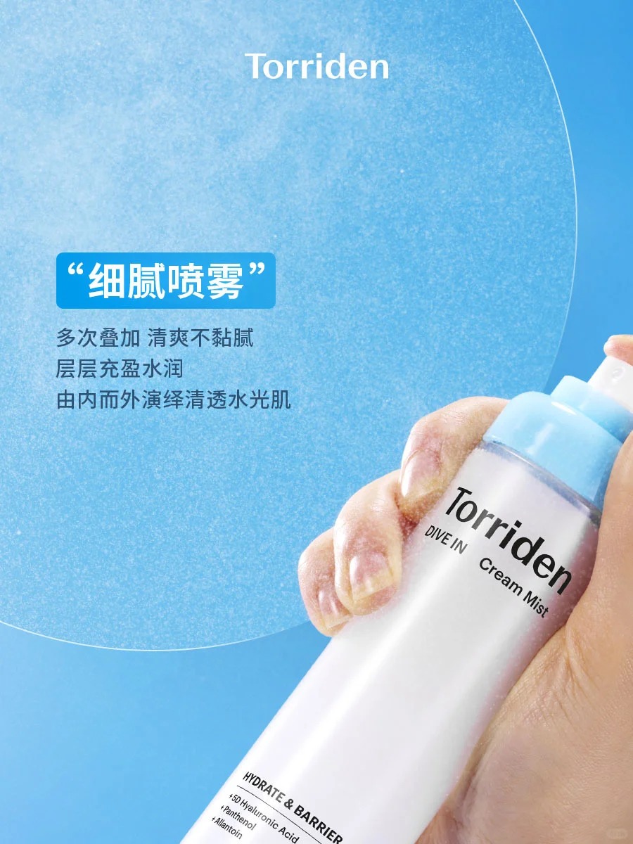 Torriden桃瑞丹透明质酸面霜喷雾新品上市