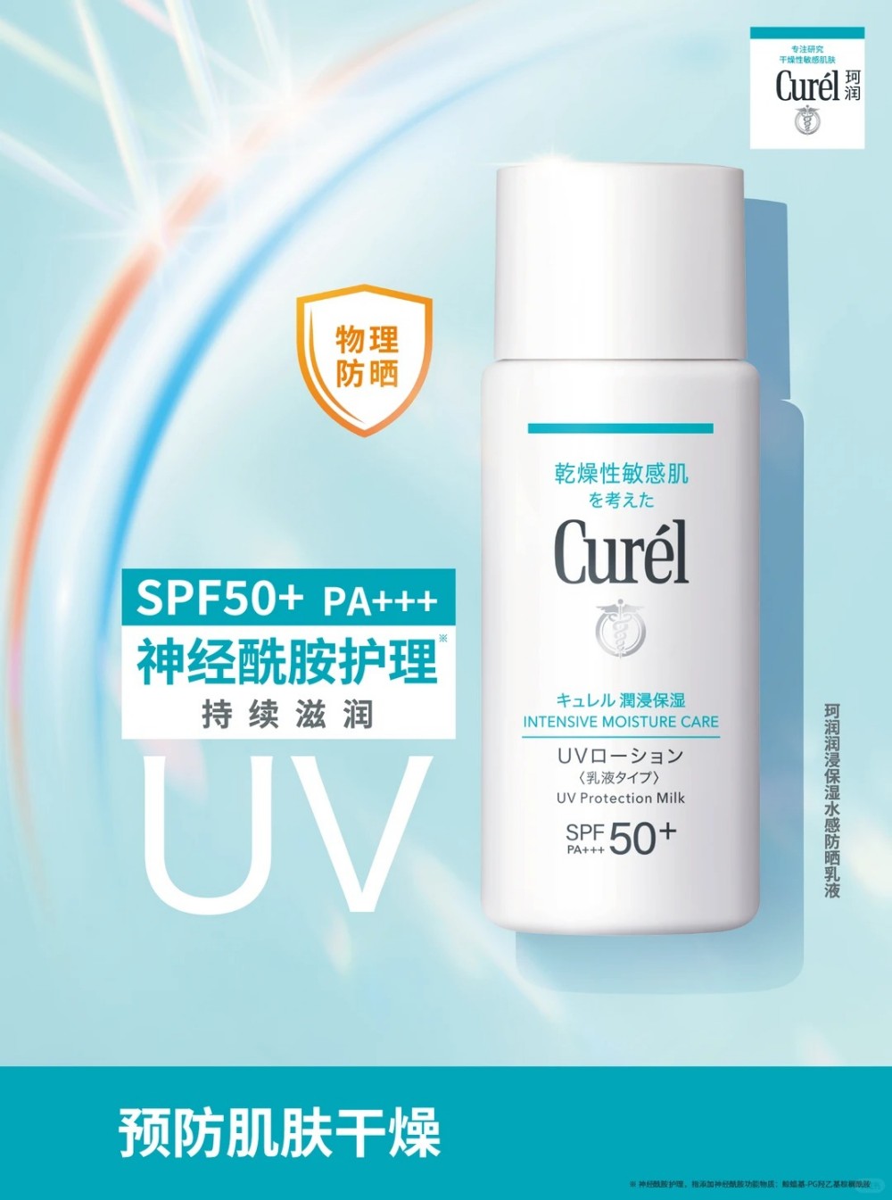 Curel珂润润浸保湿水感防晒乳新品上市
