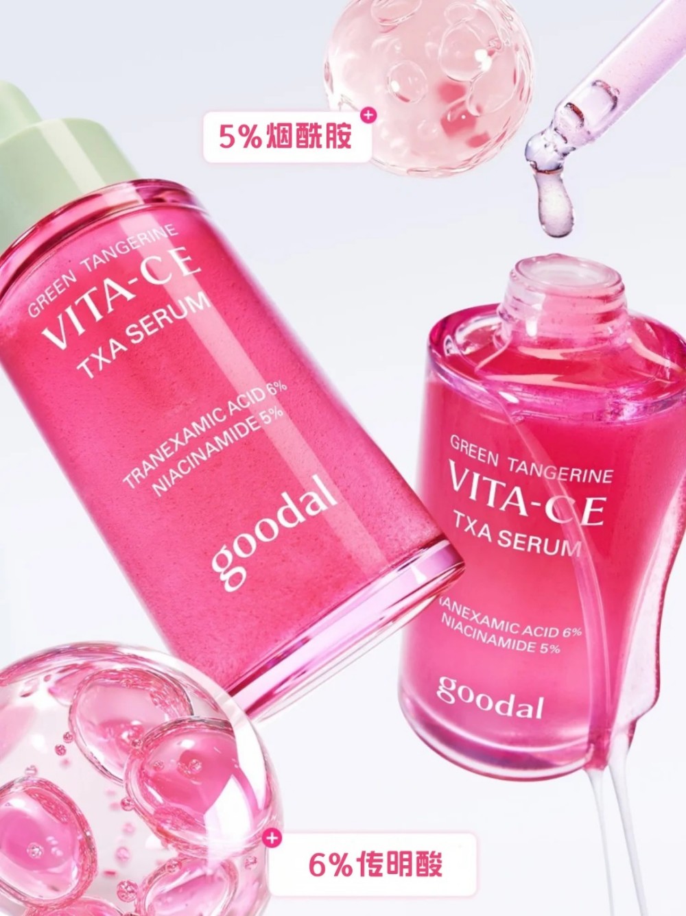 goodal果达儿青橘小粉瓶新品上市