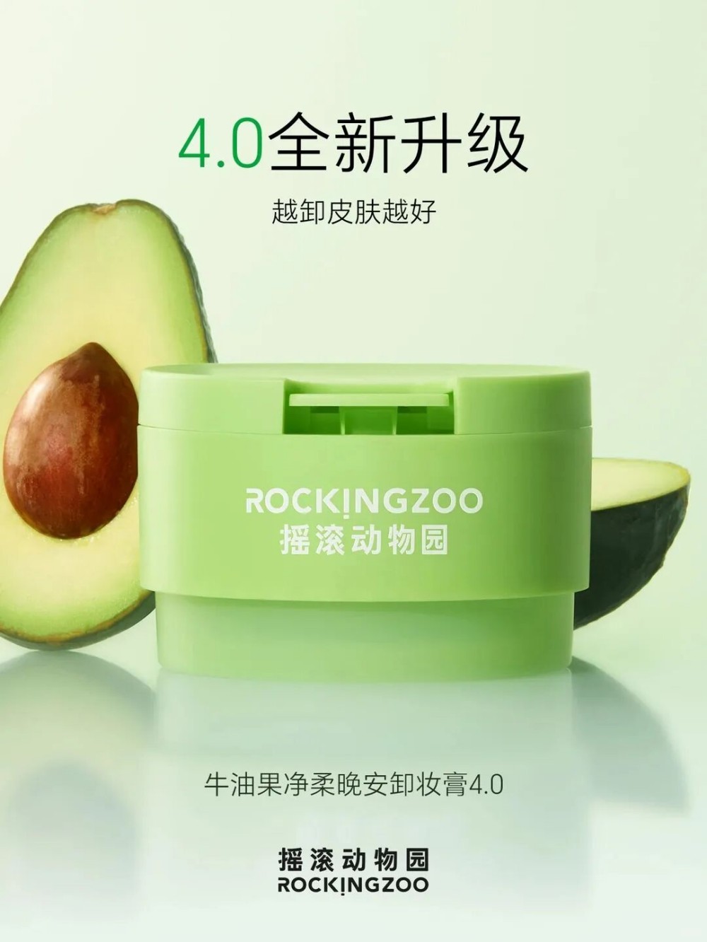摇滚动物园卸妆膏迭代升级