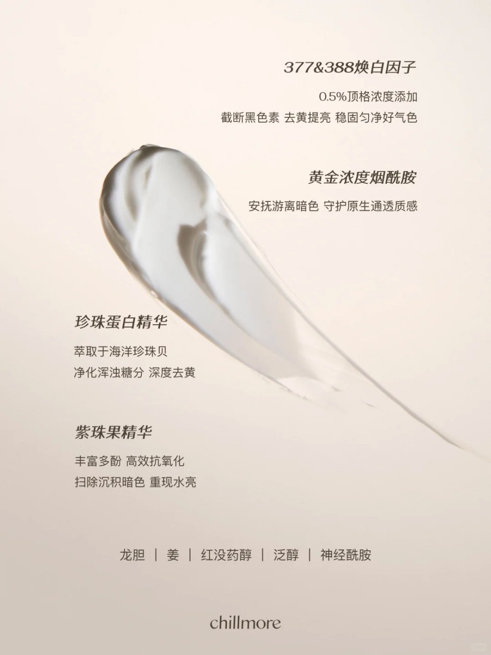chillmore且悠美白香氛身体精华乳新品上市