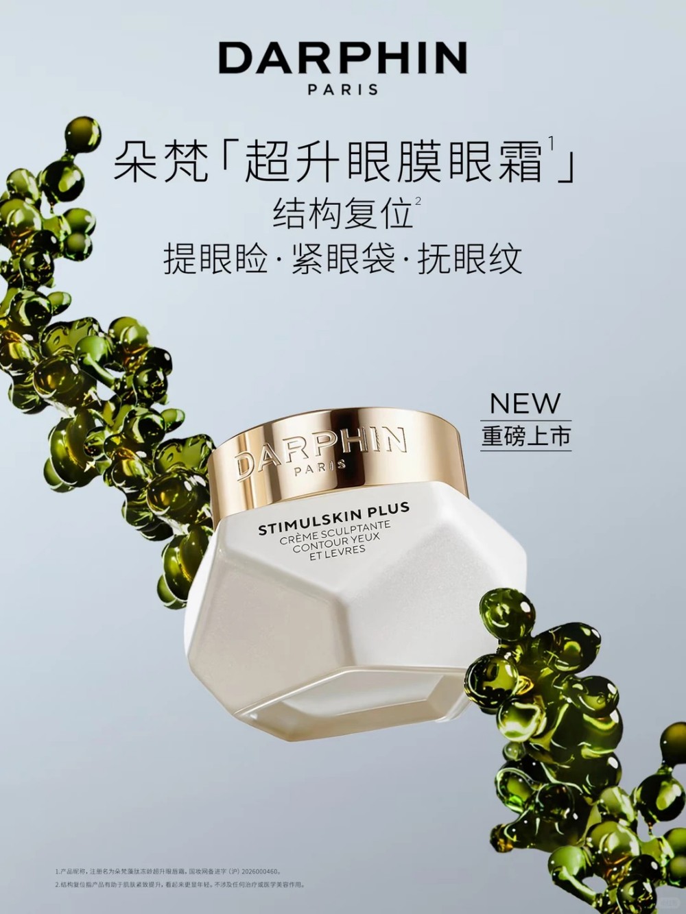 朵梵超升眼膜眼霜新品上市