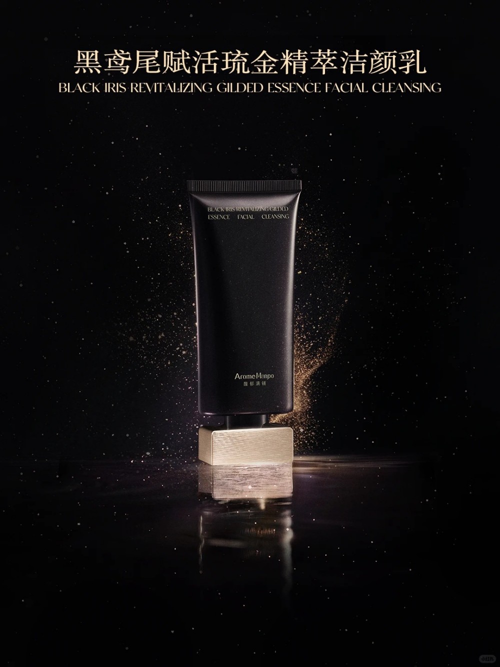 馥郁满铺黑鸢尾赋活琉金系列新品上市