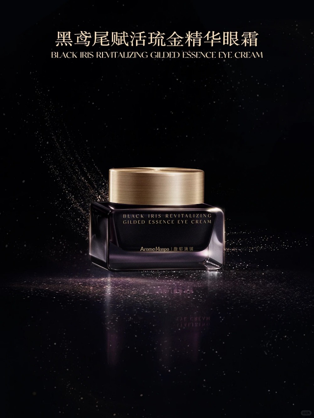馥郁满铺黑鸢尾赋活琉金系列新品上市