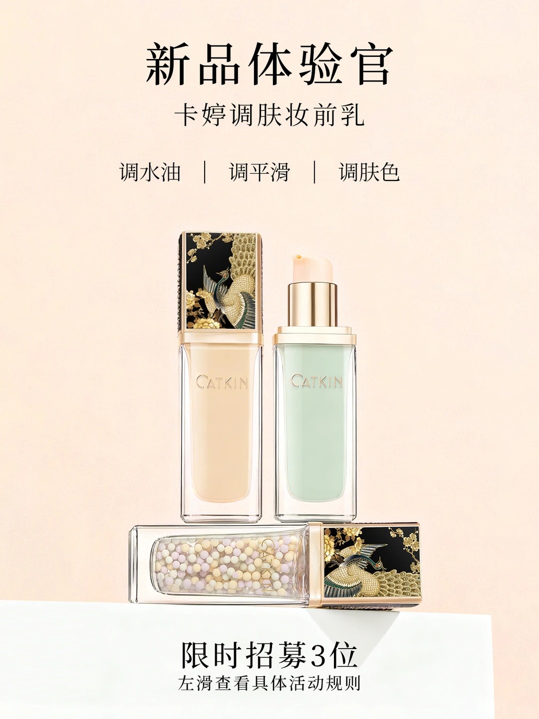 卡婷美肌润色妆前隔离乳新品上市