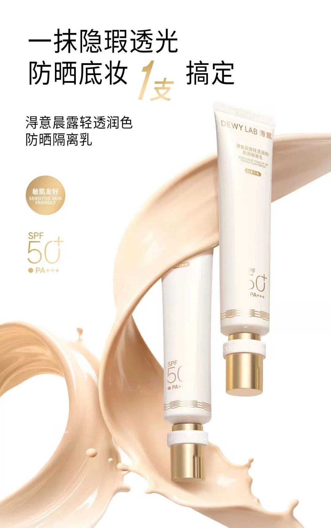 DewyLab淂意轻妆乳新品上市