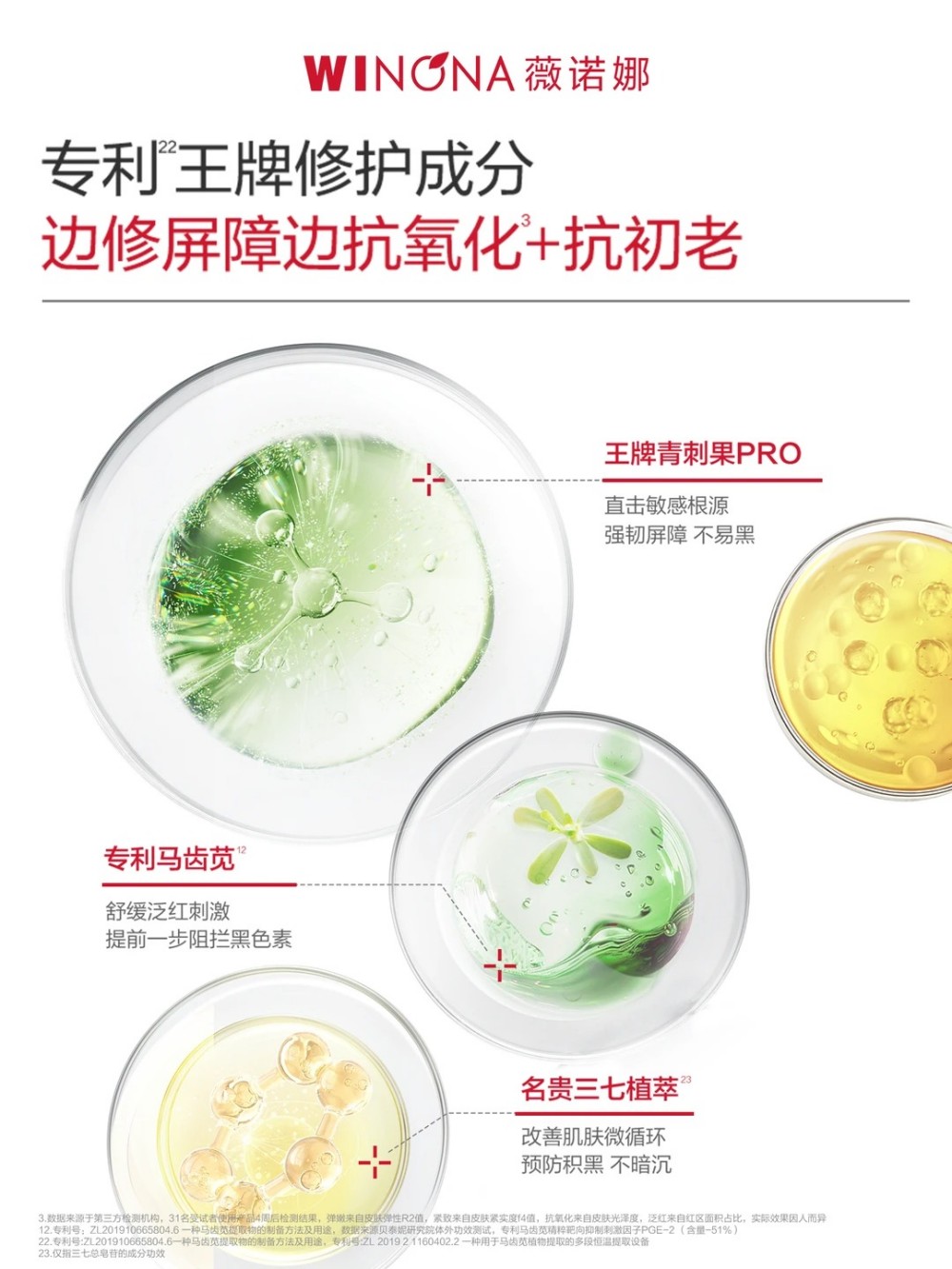 薇诺娜光透焕亮修护乳液新品上市