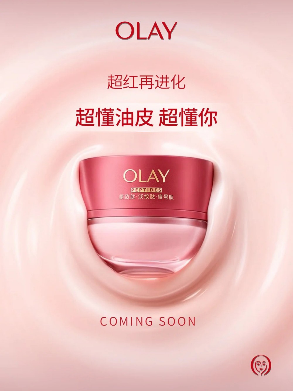 OLAY超红瓶水霜版颠覆再升级，为油皮而生！