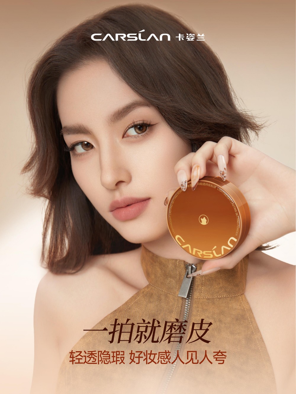 卡姿兰全新小混猫粉饼重磅上市