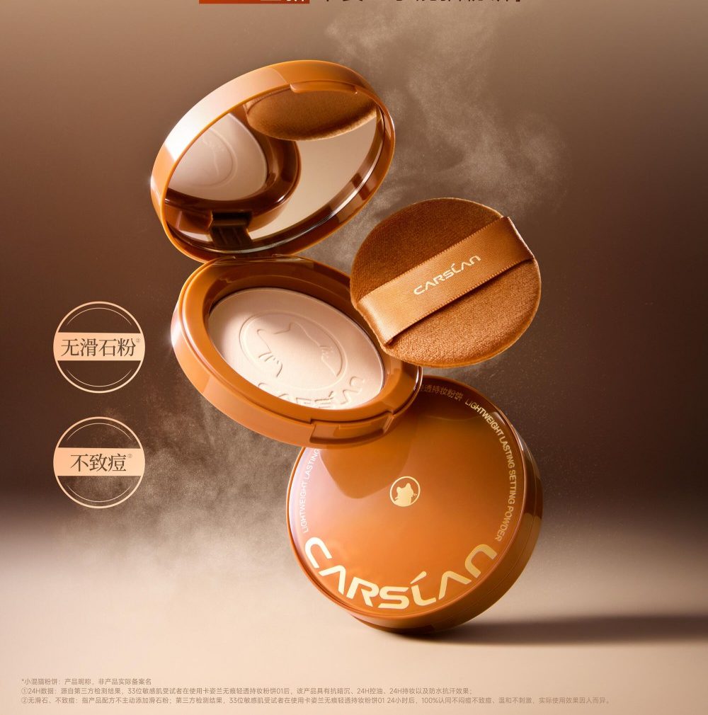 卡姿兰全新小混猫粉饼重磅上市