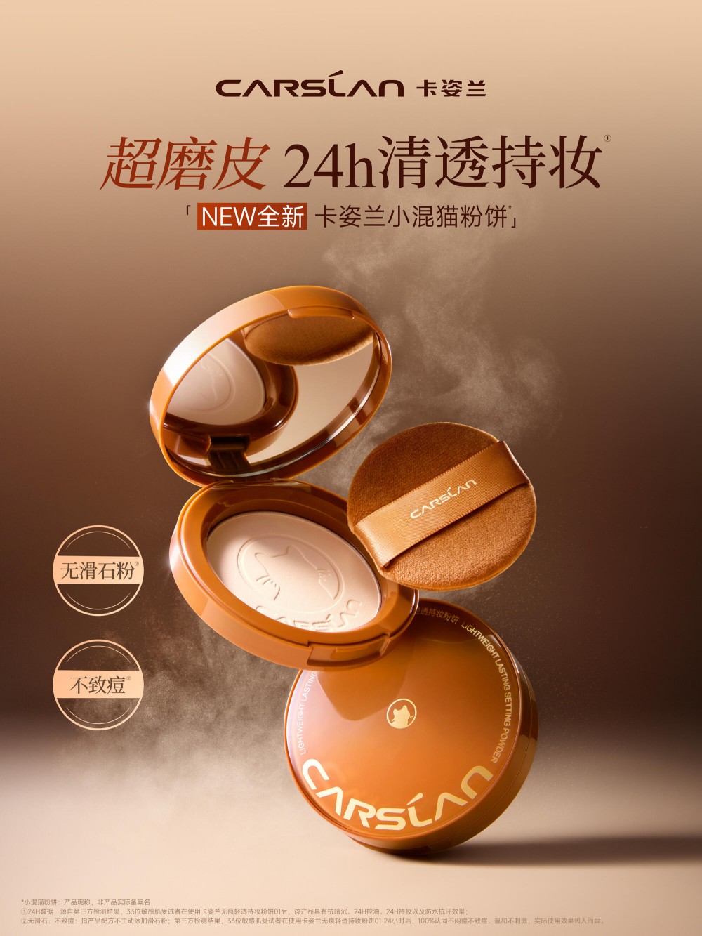 卡姿兰全新小混猫粉饼重磅上市