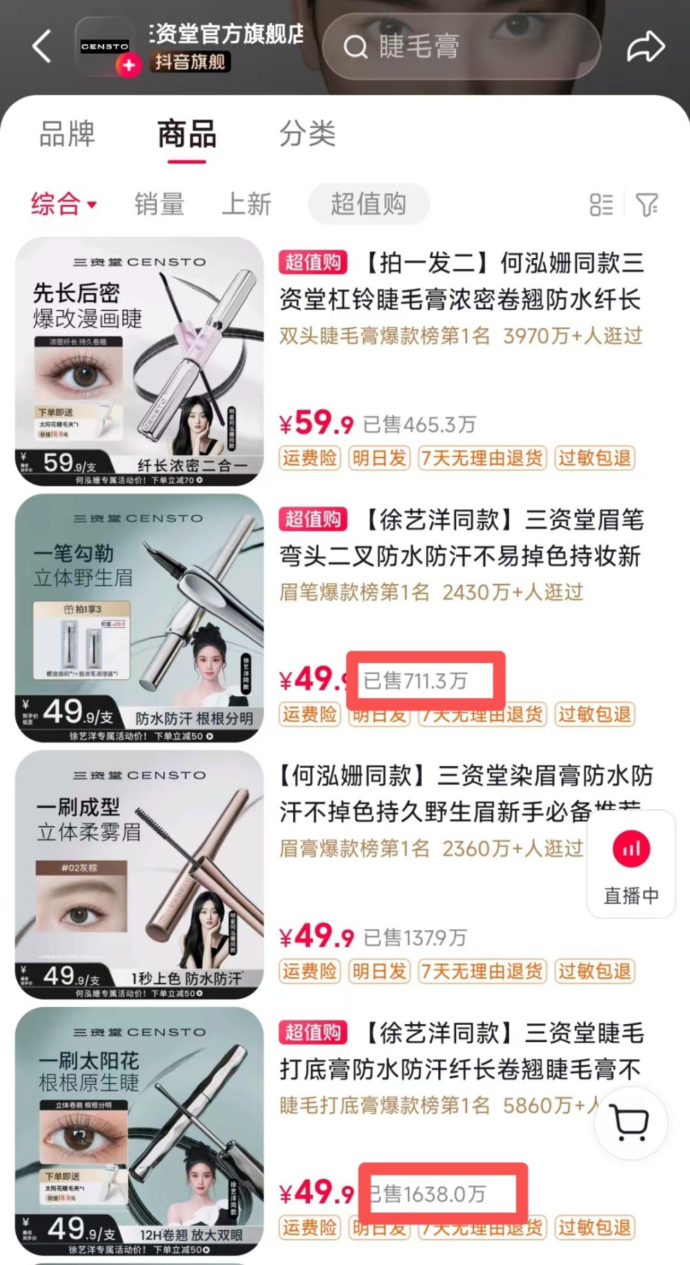 2年狂揽25亿！登顶抖音彩妆第一，厦门帮再出黑马