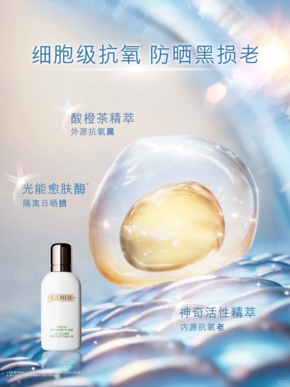 海蓝之谜「抗氧软壳」防晒乳新品上市