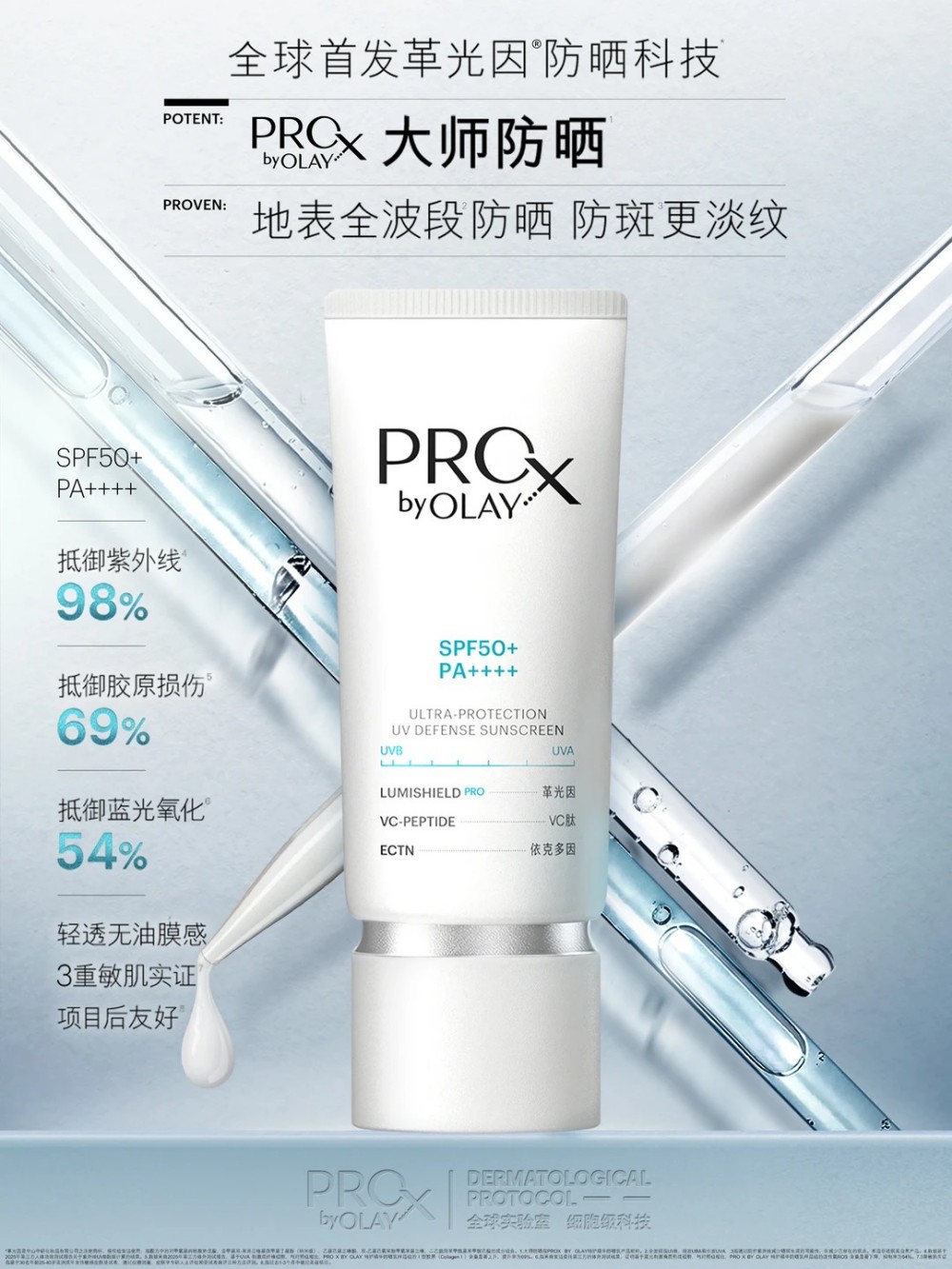全新OLAY大师防晒重磅登场